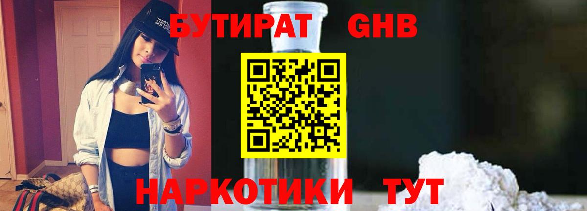 Бутират 99% Озёрск