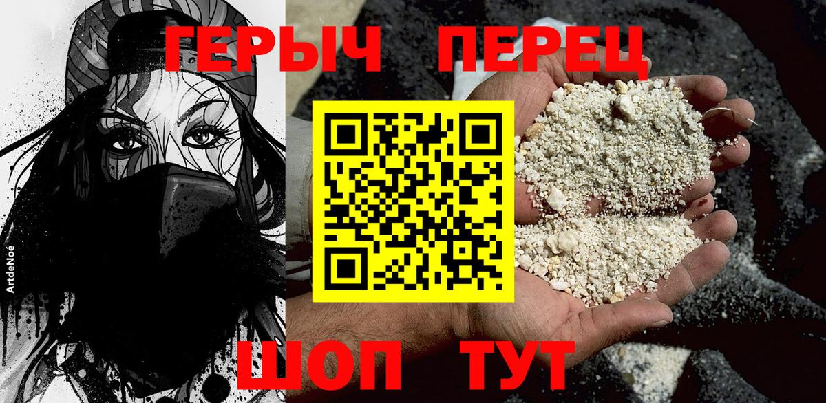 Героин Heroin  Вход с VPN  Озёрск 