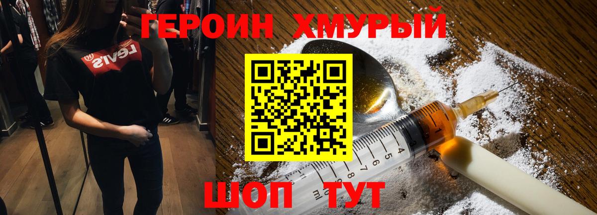 Героин хмурый Озёрск