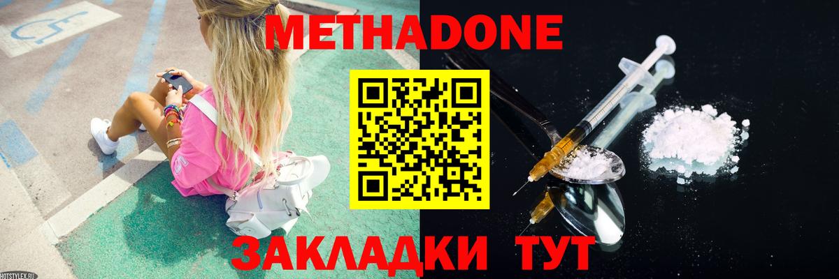 Озёрск  Метадон VHQ  Вход с VPN 