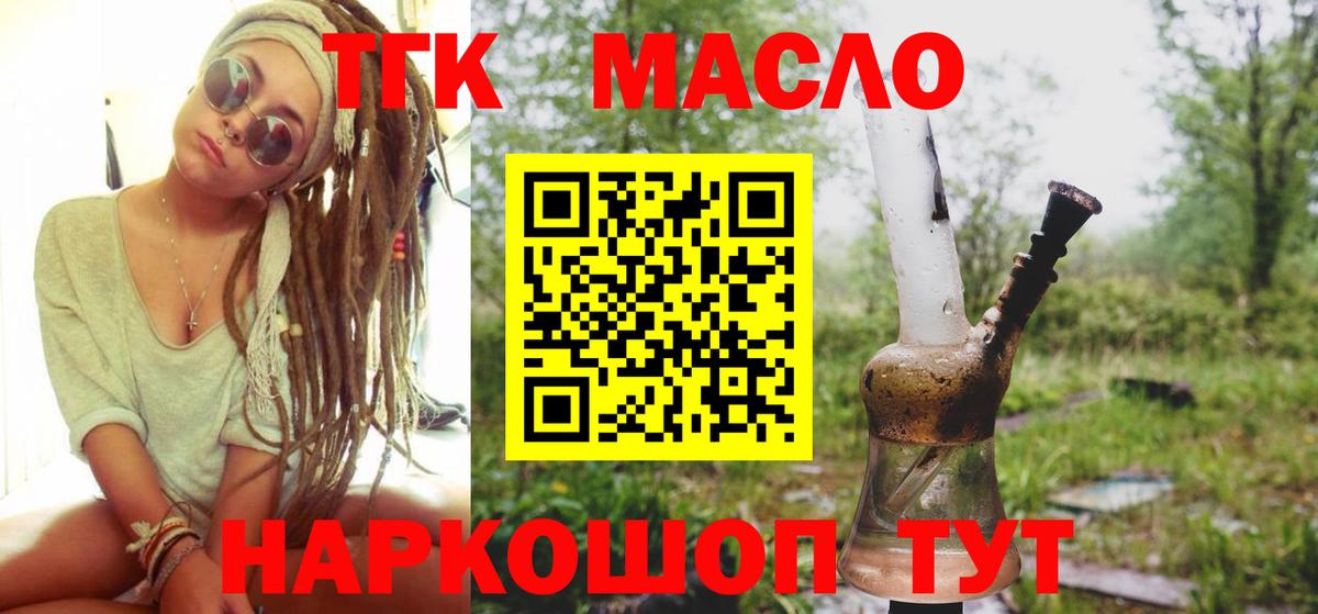 ТГК гашишное масло Озёрск